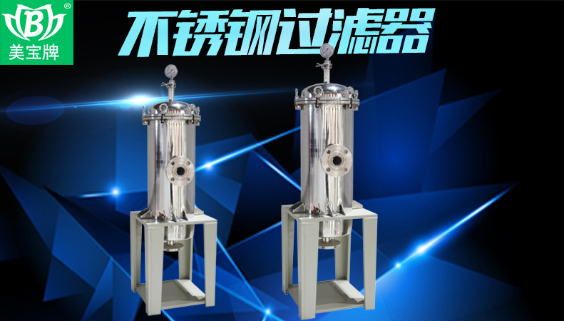 MFZ不銹鋼過濾器