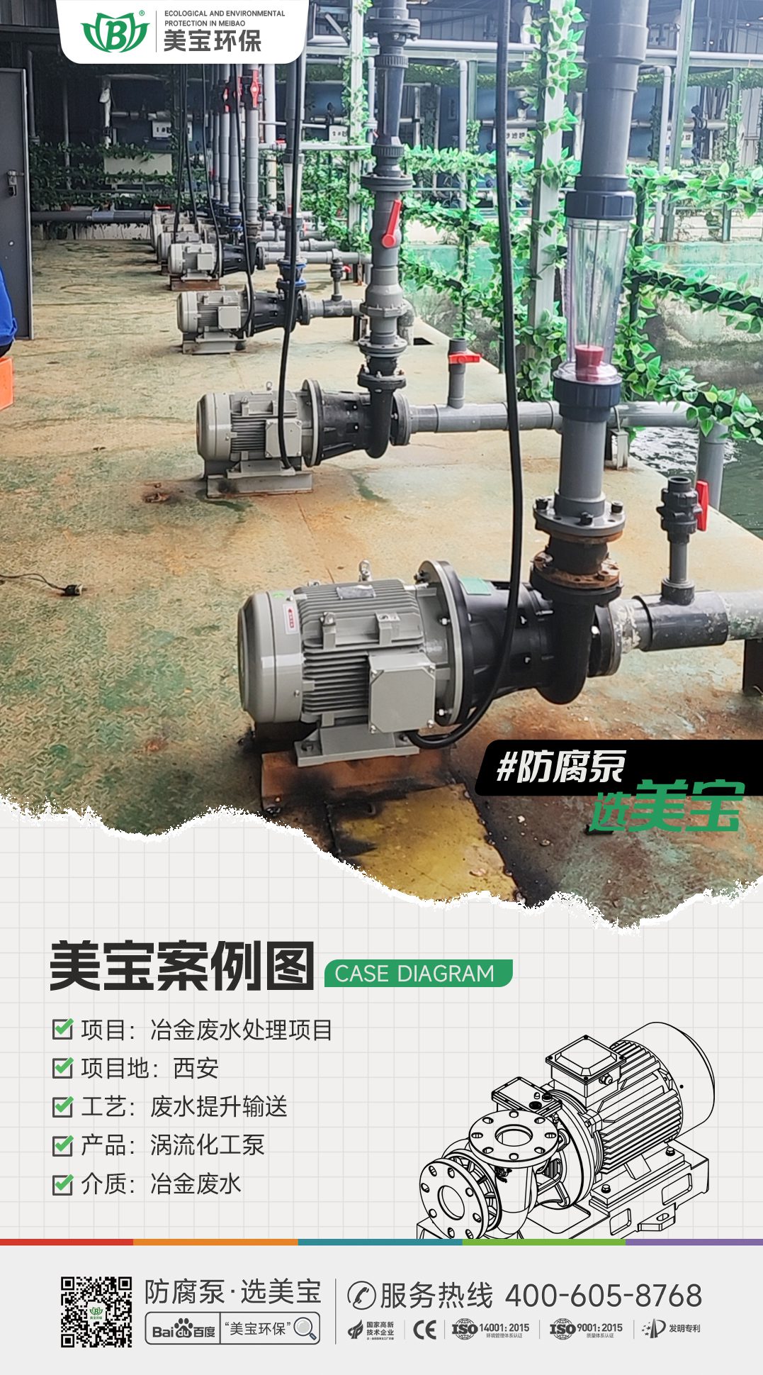 冶金廢水輸送用什么泵？