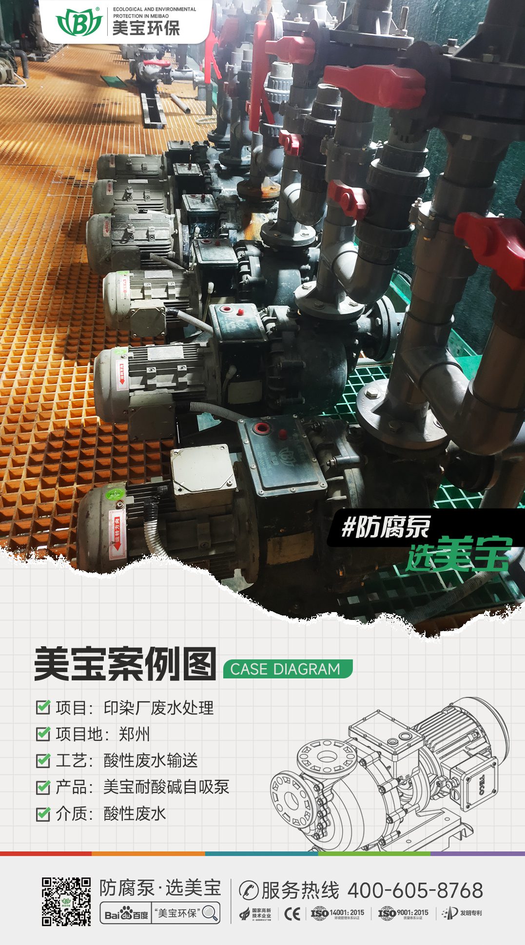 印染廠酸性廢水處理用什么泵？