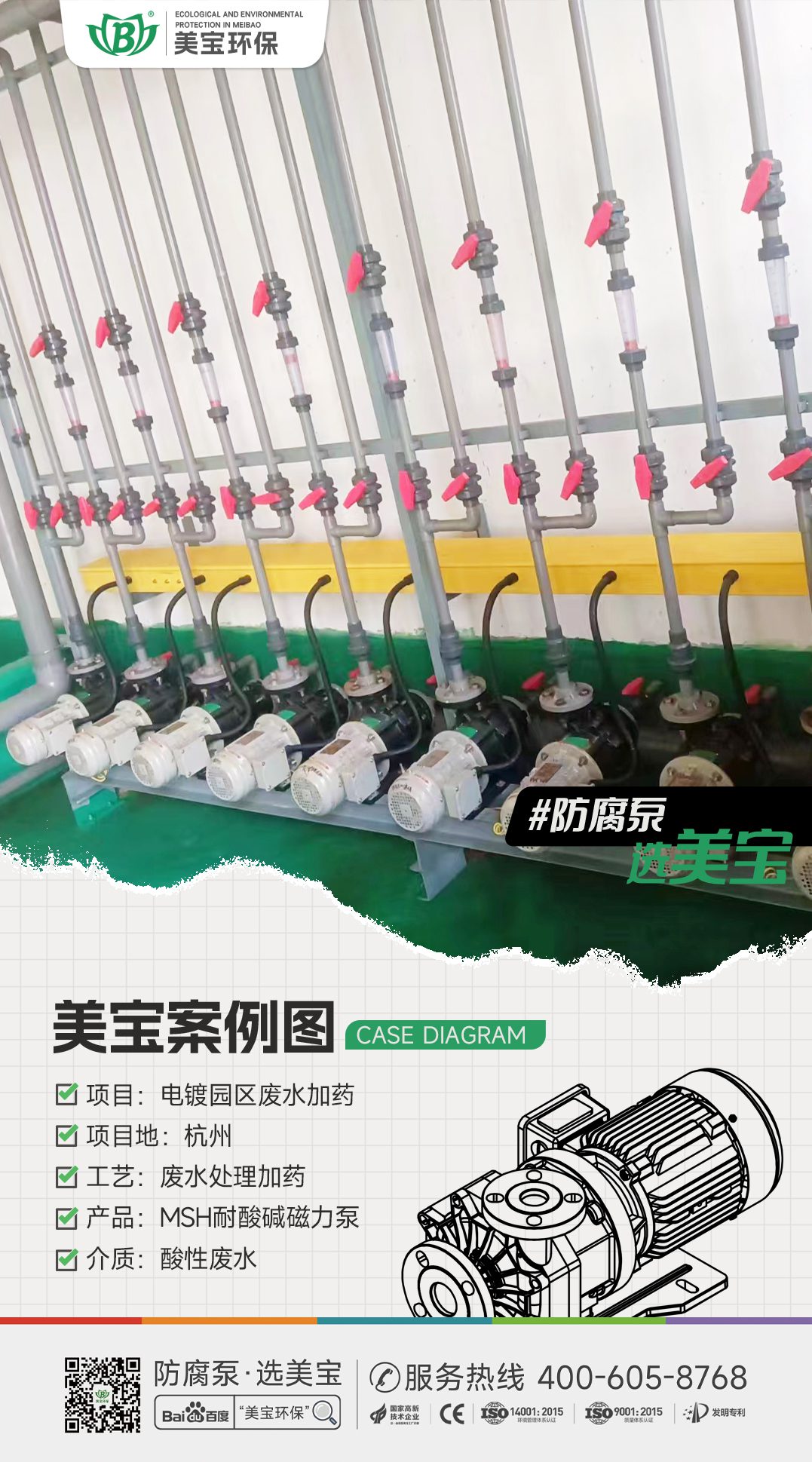 電鍍園區(qū)廢水加藥用什么泵？