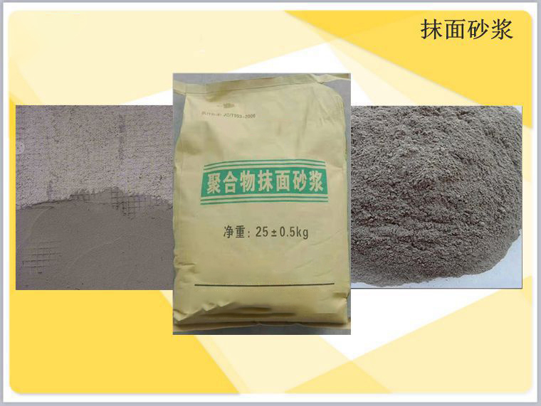 抹面砂漿